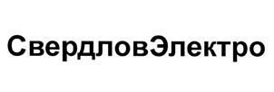 Товарный знак №436176, принадлежит организации Закрытое акционерное общество "КОМПАНИЯ СВЕРДЛОВЭЛЕКТРО-СИЛОВЫЕ ТРАНСФОРМАТОРЫ", ОГРН 1056603493264, ИНН 6670077289