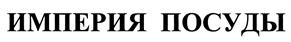 Товарный знак №436240, принадлежит ИП Чагулов Семен Савельевич, ОГРНИП 317265100067251, ИНН 263219290204