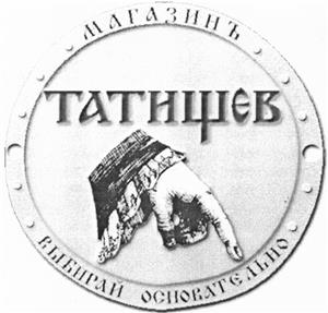 Товарный знак №436606, принадлежит организации Общество с ограниченной ответственностью "Торговая фирма "Уральская фактория", ОГРН 1026602330050, ИНН 6658006147
