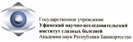 Товарный знак №437811, принадлежит организации Государственное бюджетное учреждение "Уфимский научно-исследовательский институт глазных болезней Академии наук Республики Башкортостан", ОГРН 1030203894050, ИНН 274018070
