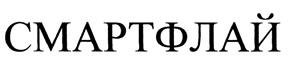 Товарный знак №438105, принадлежит организации Общество с ограниченной ответственностью "Плазма-Т", ОГРН 1077763825105, ИНН 7727635430