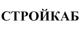 Товарный знак №438126, принадлежит организации Акционерное общество Научно-инвестиционный центр «Кабельные Технологии», ОГРН 1057709078294, ИНН 7709438647