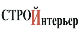 Товарный знак №438336, принадлежит организации Общество с ограниченной ответственностью "Строй Интерьер", ОГРН 1083905000783, ИНН 3904094015