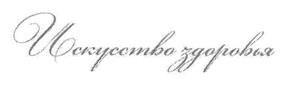Товарный знак №438497, принадлежит организации Общество с ограниченной ответственностью "Нита-Фарм", ОГРН 1146450003380, ИНН 6452109727