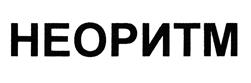Товарный знак №438644, принадлежит организации Общество с ограниченной ответственностью "МЕДПРИБОР Санкт-Петербург", ОГРН 1117847231479, ИНН 7814502796