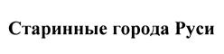 Товарный знак №438655, принадлежит организации Общество с ограниченной ответственностью "РЯЗАНСКАЯ ЧАЕРАЗВЕСОЧНАЯ ФАБРИКА", ОГРН 1156234020612, ИНН 6234150771