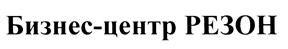 Товарный знак №438816, принадлежит организации Общество с ограниченной ответственностью "Управляющая компания "Форпост", ОГРН 1167847080521, ИНН 7813242778