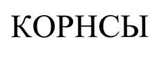 Товарный знак №438925, принадлежит организации Общество с ограниченной ответственностью "Пищекомбинат "Донской", ОГРН 1106181001497, ИНН 6113017197