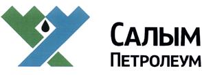 Товарный знак №439860, принадлежит организации Общество с ограниченной ответственностью "Салым Петролеум Девелопмент", ОГРН 1228600007525, ИНН 8619017847