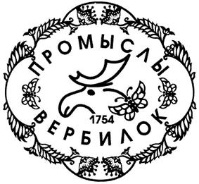 Товарный знак №439935, принадлежит организации Общество с ограниченной ответственностью "Дочернее общество Промыслы Вербилок", ОГРН 1025007829208, ИНН 5078008477