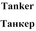 Товарный знак №439989, принадлежит организации Открытое акционерное общество "РН Холдинг", ОГРН 1047200153770, ИНН 7225004092