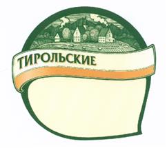 Товарный знак №440026, принадлежит организации Закрытое акционерное общество "КРУГ", ОГРН 1027739879210, ИНН 7726070811
