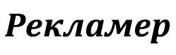 Товарный знак №440049, принадлежит организации Общество с ограниченной ответственностью "Интернет-Технологии", ОГРН 1027301484803, ИНН 7327024669