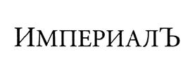 Товарный знак №440465, принадлежит организации Общество с ограниченной ответственностью "Торговая компания "РИКО", ОГРН 1115050000757, ИНН 5050089606