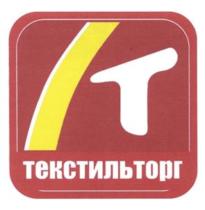 Товарный знак №440533, принадлежит организации Общество с ограниченной ответственностью "ТЕКСТИЛЬТОРГ", ОГРН 1153926010842, ИНН 3906958422