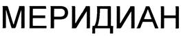 Товарный знак №440633, принадлежит организации Общество с ограниченной ответственностью "МЕДПРИБОР Санкт-Петербург", ОГРН 1117847231479, ИНН 7814502796