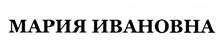 Товарный знак №440847, принадлежит организации Общество с ограниченной ответственностью "МЕЛАНИ", ОГРН 1157746223821, ИНН 7715449950