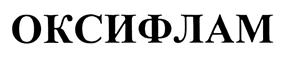 Товарный знак №440924, принадлежит организации Закрытое акционерное общество "Фарм-Холдинг", ОГРН 5067847058208, ИНН 7813348911