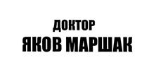 Товарный знак №441046, принадлежит организации Общество с ограниченной ответственностью "Лаборатория Маршака", ОГРН 1167746396641, ИНН 7707365231