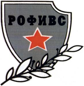 Товарный знак №441059, принадлежит организации "Российский Общественный Фонд Инвалидов Военной Службы", ОГРН 1037739705046, ИНН 7703096965