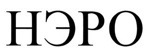 Товарный знак №441474, принадлежит организации Общество с ограниченной ответственностью "Торговый Дом "НЭРО", ОГРН 1117746587639, ИНН 7722752235