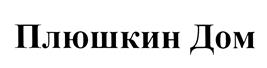 Товарный знак №441766, принадлежит организации Общество с ограниченной ответственностью "Кош-ка", ОГРН 1117746756357, ИНН 7710897324