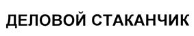 Товарный знак №441876, принадлежит организации Общество с ограниченной ответственностью "АВД", ОГРН 1177847215787, ИНН 7810694208