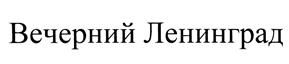 Товарный знак №441958, принадлежит организации Общество с ограниченной ответственностью "ТОРГОВЫЙ ДОМ "БАЛТИЙСКИЙ", ОГРН 1177847300817, ИНН 7838073391