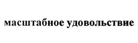 Товарный знак №442173, принадлежит организации Общество с ограниченной ответственностью "Скейлкар", ОГРН 1097847154305, ИНН 7801496143