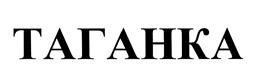 Товарный знак №442340, принадлежит организации Общество с ограниченной ответственностью "НЕОПОЛИС", ОГРН 1067761212496, ИНН 7709716936