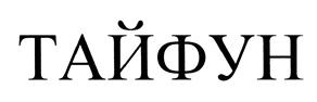Товарный знак №442389, принадлежит организации Общество с ограниченной ответственностью "Очерский завод напитков", ОГРН 1135902012311, ИНН 5902244036