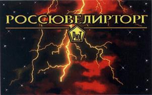 Товарный знак №442428, принадлежит организации Общество с ограниченной ответственностью "Роскошный Стиль Ювелирной Торговли", ОГРН 1115543016093, ИНН 5504225556
