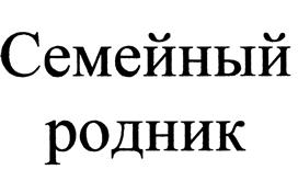 Товарный знак №442476, принадлежит организации Общество с ограниченной ответственностью «Южная Пальмира», ОГРН 1142312006935, ИНН 2312216376