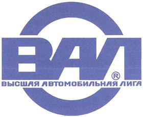 Товарный знак №442592, принадлежит организации Общество с ограниченной ответственностью "ВАЛ", ОГРН 1053444075266, ИНН 3444124229