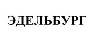 Товарный знак №442734, принадлежит организации Общество с ограниченной ответственностью "НЕВСКИЕ СЫРЫ", ОГРН 1037825010750, ИНН 7811063861