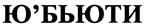 Товарный знак №443102, принадлежит организации Общество с ограниченной ответственностью "МБГ БЬЮТИ", ОГРН 1057747058654, ИНН 7704557305
