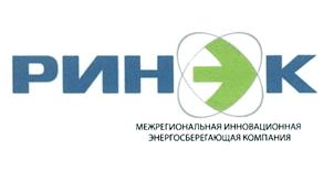 Товарный знак №443652, принадлежит организации Акционерное общество "РИНЭК", ОГРН 1037739768550, ИНН 7717116185