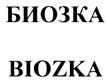 Товарный знак №443811, принадлежит организации Общество с ограниченной ответственностью "БИОНАВТИКА", ОГРН 1087746984390, ИНН 7709802046