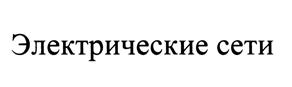 Товарный знак №444017, принадлежит организации Акционерное общество "МАДЕРО", ОГРН 1037706022705, ИНН 7706299138