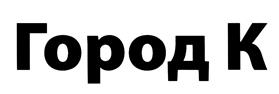 Товарный знак №444386, принадлежит организации Общество с ограниченной ответственностью "Торговый дом "Канский", ОГРН 1132450000540, ИНН 2450029638