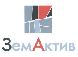 Товарный знак №444690, принадлежит организации Общество с ограниченной ответственностью "Управляющая компания "ЗемАктив", ОГРН 1035003964247, ИНН 5020036847