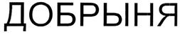 Товарный знак №444968, принадлежит организации Акционерное общество «ПФ НЕВСКАЯ ТРАПЕЗА», ОГРН 1079847105414, ИНН 7838396152