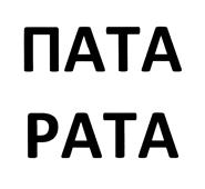 Товарный знак №444984, принадлежит организации Общество с ограниченной ответственностью "АТНАЛ", ОГРН 1077763648676, ИНН 7725623774