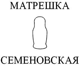 Товарный знак №445210, принадлежит организации «ОРДЕНА «ЗНАК ПОЧЕТА» АКЦИОНЕРНОЕ ОБЩЕСТВО «ХОХЛОМСКАЯ РОСПИСЬ», ОГРН 1025201078176, ИНН 5228001113