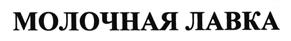 Товарный знак №445336, принадлежит организации Общество с ограниченной ответственностью «МК Светловодский», ОГРН 1100718000195, ИНН 702008770