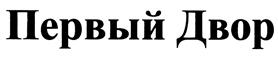 Товарный знак №445463, принадлежит организации Общество с ограниченной ответственностью "Спецторг", ОГРН 1146678005847, ИНН 6678042680
