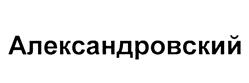 Товарный знак №445718, принадлежит организации Общество с ограниченной ответственностью "БТК отели", ОГРН 1071515015285, ИНН 1515913116