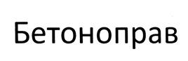 Товарный знак №445736, принадлежит организации Общество с ограниченной ответственностью Торговый дом "Дегидрол", ОГРН 1122468010170, ИНН 2464241715