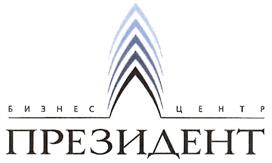 Товарный знак №445785, принадлежит организации Общество с ограниченной ответственностью "БЦ Президент", ОГРН 1106672007584, ИНН 6672315370