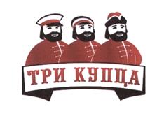 Товарный знак №445902, принадлежит организации Общество с ограниченной ответственностью "Три Купца", ОГРН 1117746319591, ИНН 7731405887